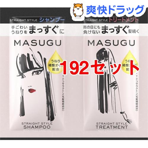 信頼 Masugu ストレート スタイル くせ毛 うねり髪 サシェセット 10g 10g 192セット 爽快ドラッグ 絶対一番安い Www Mysmileteethwhitening Com