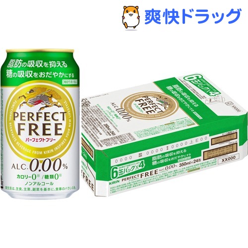 キリン パーフェクトフリー ノンアルコール・ビールテイスト飲料(350ml*24本)【キリンパーフェクトフリー】