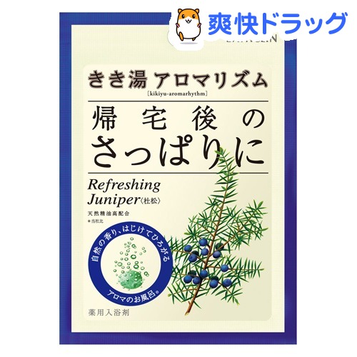 きき湯 アロマリズム リフレッシング ジュニパーの香り(30g)【きき湯】[入浴剤]