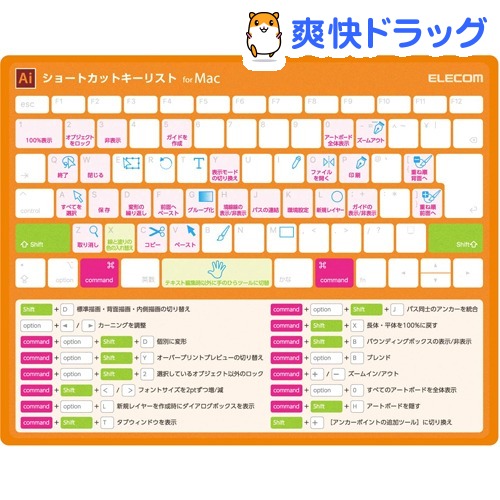 楽天市場 エレコム ショートカットキーマウスパッド イラストレーター Mac用 Mp Ecscbgaim 1枚 エレコム Elecom 爽快ドラッグ