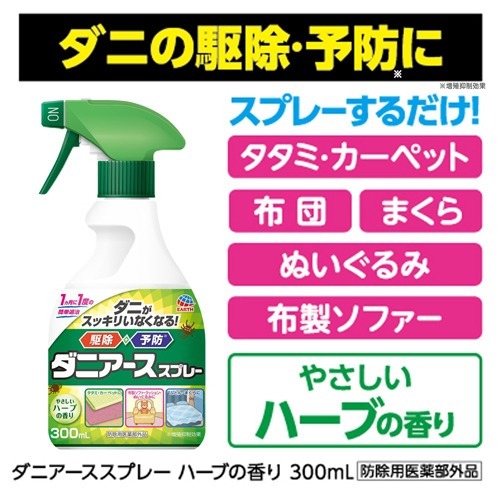 楽天市場 ダニアース スプレー ハーブの香り 300ml ダニアース 爽快ドラッグ