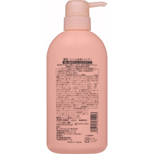 楽天市場 ミノン 全身シャンプー しっとりタイプ 450ml Minon ミノン 爽快ドラッグ