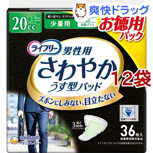 新着商品 ライフリー さわやかパッド 男性用 cc 少量用 26cm 36枚入 12袋セット ライフリー さわやかパッド W 輝く高品質な Escolasbarquinha Pt