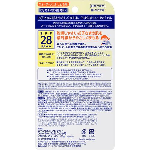 楽天市場 ニベアuv ウォータージェル こども用 Spf28 1g ニベア 日焼け止め ベビー 爽快ドラッグ