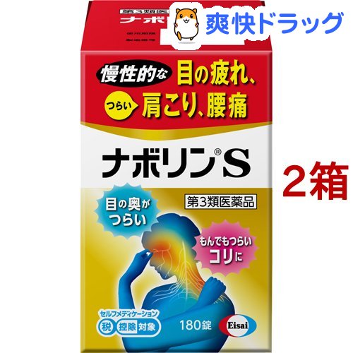 第3類医薬品 ナボリンs セルフメディケーション税制対象 180錠 2コセット ナボリン Purplehouse Co Uk