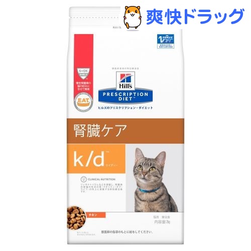 楽天市場 ヒルズ プリスクリプション ダイエット キャットフード K D ケイディー 猫用 チキン 2kg ヒルズ プリスクリプション ダイエット 爽快ドラッグ