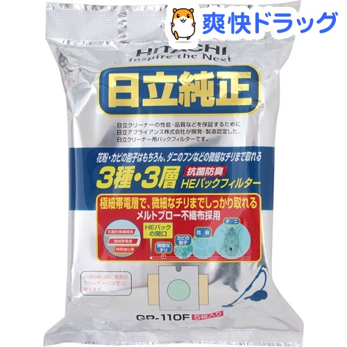 楽天市場 日立 抗菌防臭3種 3層heパックフィルター Gp 110f 5枚入 日立 Hitachi 爽快ドラッグ