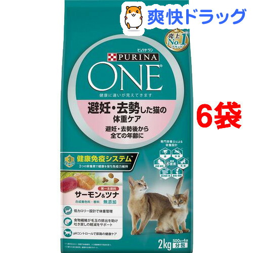 One キャット ピュリナワン Purina サーモン ツナ ピュリナワン 全ての年齢に One ペット ペットグッズ 全ての年齢に ピュリナワン 猫用品 避妊 去勢した猫の体重ケア キャット サーモン ツナ 2kg 6袋セット ピュリナワン Purina 爽快ドラッグ 避妊 去勢した