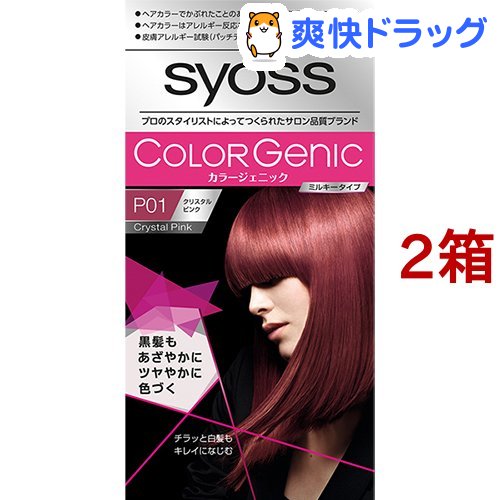 楽天市場 カラージェニック ミルキーヘアカラー P01 クリスタルピンク チラッと白髪用 2箱セット サイオス Syoss 白髪染め 爽快ドラッグ