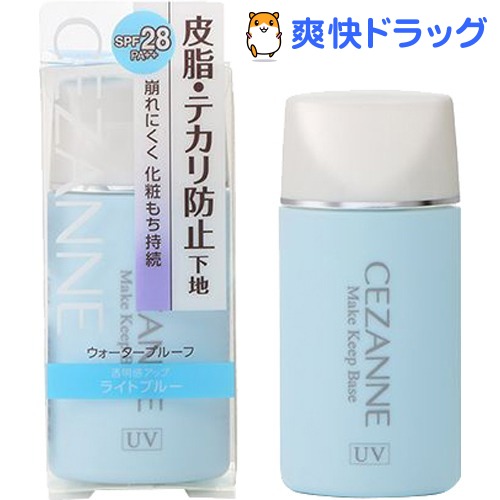 楽天市場 セザンヌ 皮脂テカリ防止下地 ライトブルー 30ml セザンヌ Cezanne 爽快ドラッグ