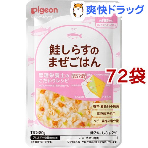 ピジョンベビーフード 食育レシピ 9ヵ月頃から 鮭しらすのまぜごはん 80g 72袋セット 食育レシピ Kanal9tv Com