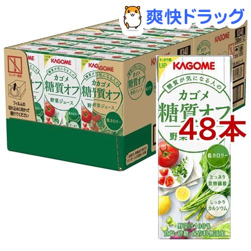 【訳あり】カゴメ 野菜ジュース 糖質オフ(200ml*48本セット)【カゴメジュース】