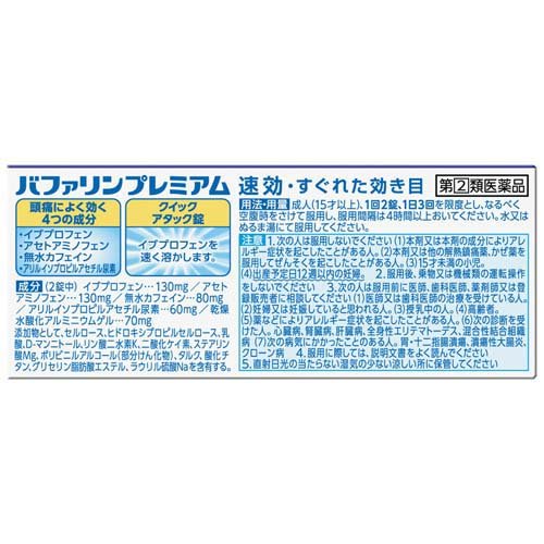 序数詞 2 種治療上品さ バファリン プレミアム セルフメディケーション税制客体 40経口避妊薬 3コセット バファリン Digitalland Com Br