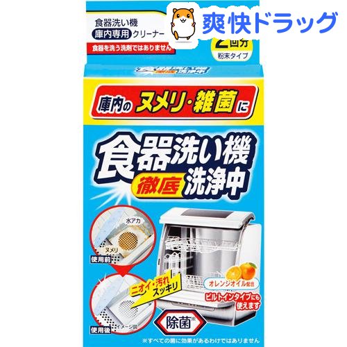 食器洗い機洗浄中(2包)