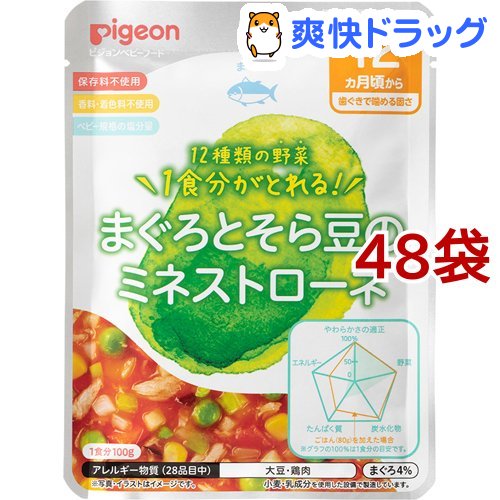 ピジョンベビーフード 食育レシピ野菜 まぐろとそら豆のミネストローネ 100g 48袋セット 食育レシピ Kanal9tv Com