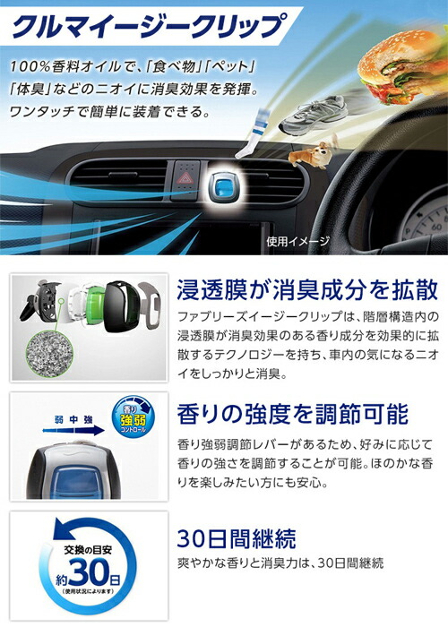 ファブリーズ イージークリップ 2個入り 2コセット 消臭芳香剤 車用