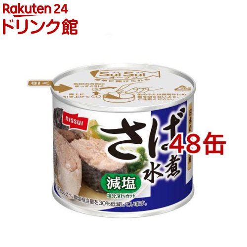 ニッスイ Suisuiオープンさば水煮 減塩30%(190g*48個セット)【ニッスイ】[備蓄 缶詰 つまみ 酒の肴 防災 ローリングストック EO]｜24 ドリンク館 9,496円