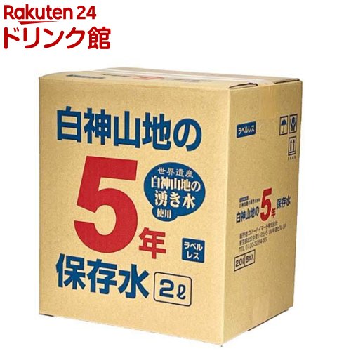 白神山地の5年保存水 2L×6本の製品写真