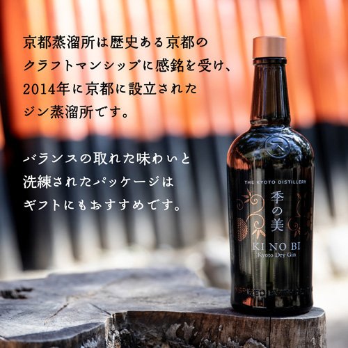 KI NO BI(季の美) 京都ドライジン 700ml 2本セット ギフト箱付き z4589633900148-7.jpg