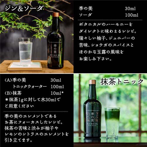 KI NO BI(季の美) 京都ドライジン 700ml 2本セット ギフト箱付き z4589633900148-7.jpg