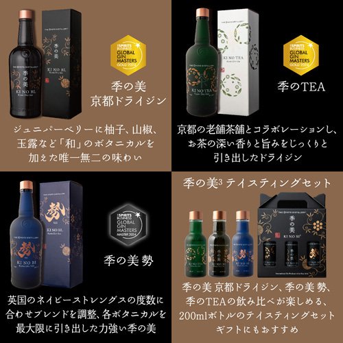 KINOBI 京都ドライジン 700ml ×4本セット まとめ買い　お買い得 季の美 京都ドライジン 45度 クラフトジン きのび KINOBI ギフト
