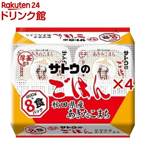 サトウのごはん 秋田県産あきたこまち(8食入×4セット(1食あたり200g))【サトウのごはん】