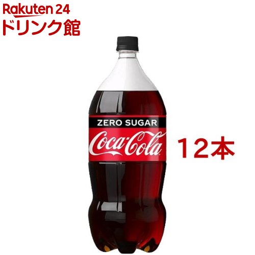 コカ・コーラ ゼロ(2L*12本セット)【コカコーラ(Coca-Cola)】
