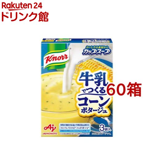 クノール カップスープ 牛乳でつくる コーンポタージュ(3袋入*60箱セット)【クノール】｜24 ドリンク館 11,180円