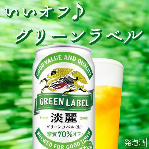 キリン 淡麗グリーンラベル(500ml*24本)【淡麗グリーンラベル