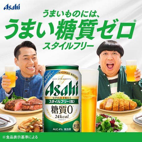 アサヒ スタイルフリー 生 缶 500ml 24本入 アサヒ スタイルフリー