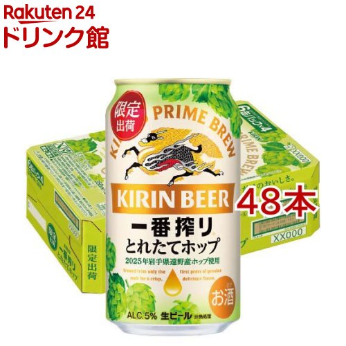 楽天市場】キリン 一番搾り とれたてホップ生ビール(350ml×24本)【一番