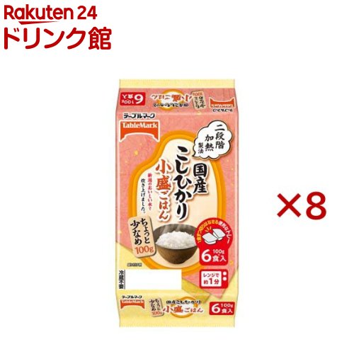 国産こしひかり 小盛ごはん 分割パック(6個入×8セット(1個100g))【テーブルマーク】[パックご飯 ごはん レトルト 米 レンチン]