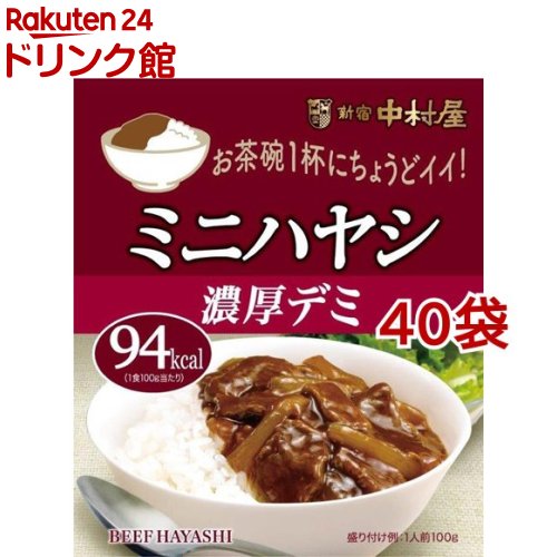 新宿中村屋 ミニハヤシ 濃厚デミ(100g*40袋セット)【新宿中村屋】