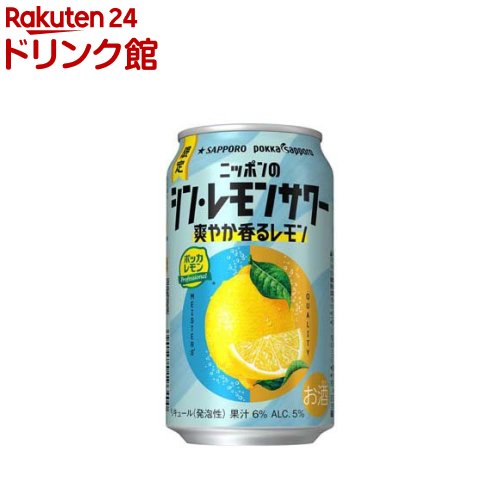 楽天市場】サッポロ ニッポンのシン・レモンサワー 華レモン 缶