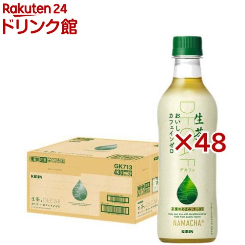 カフェイン ホントノジブン CD 楽天市場】キリン 生茶 おいしいカフェインゼロ(430ml×24本入
