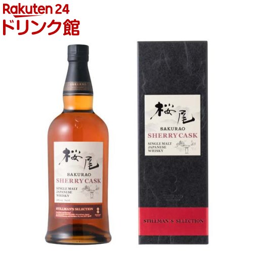 シングルモルトジャパニーズウイスキー桜尾 SHERRY CASK スティルマンズセレクション(700ml) 9,877円