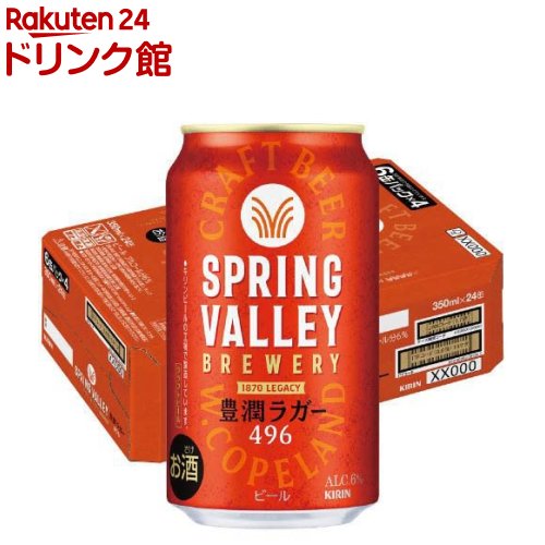 may様用　スプリングバレー 青のラガー 350ml×48本 こんなのバーベキューのためにあるようなもんじゃん！ 夏限定