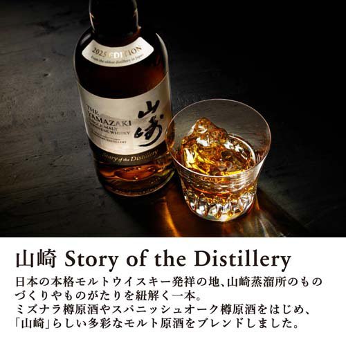 ウイスキー セレクション 4本セット 企画品】サントリーウイスキーセット(山崎Story of the Distillery2024
