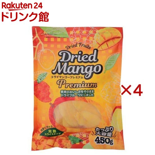 ドライマンゴー プレミアム スライス(450g×4セット)[マンゴー ドライフルーツ 保存食 セット 大きめカット]