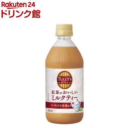 タリーズ ミルクティー(480ml*24本入)【TULLY'S COFFEE(タリーズ
