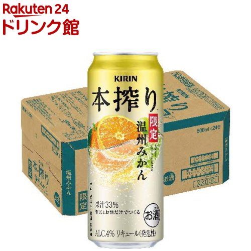 キリン 本搾りチューハイ 温州みかん(500mL×24本)【本搾り】