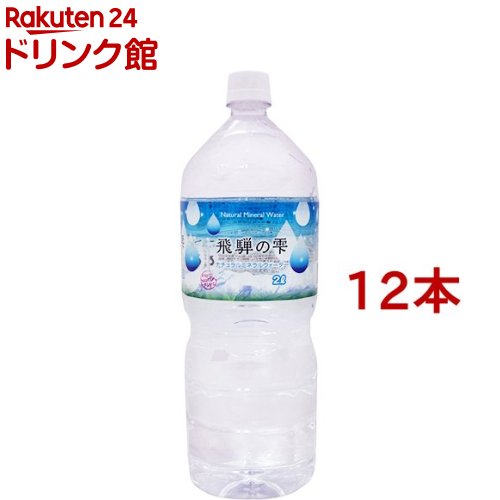 楽天市場 Sale期間中 311円off 北海道 白雪の天然水 2l 12本 平成の名水百選に選ばれました 大雪旭岳源水 放射能検査済 ストロンチウム検査済 ローリングストック 放射線 道産 北海道産 無添加 ミネラルウォーター 注意 沖縄への配送不可 スーパーセール