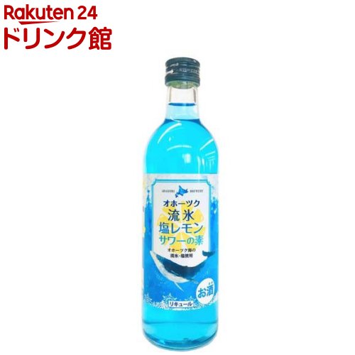 オホーツク流氷塩レモンサワーの素(500ml×12本入)【網走ビール】