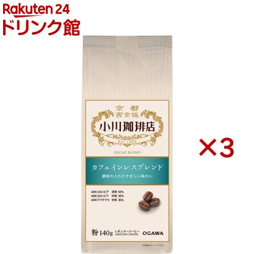 小川珈琲　(粉)250g x 4袋　他　写真掲載　6点 楽天市場】小川珈琲 カフェインレスブレンド コーヒー粉 140g