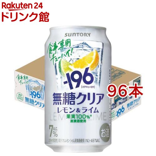 -196無糖 クリア ALC.7％ 缶(24本入×4セット(1本350ml))