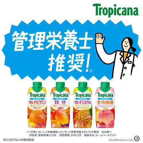 トロピカーナ エッセンシャルズ マルチビタミン(330ml×12本入