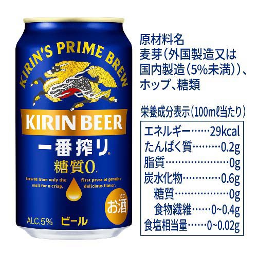 キリン 一番搾り 糖質ゼロ(350ml*48本セット)【kh0】【一番搾り糖質