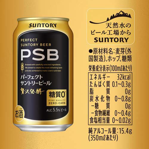 サントリー 糖質ゼロビール パーフェクトサントリービール 糖質0(350ml