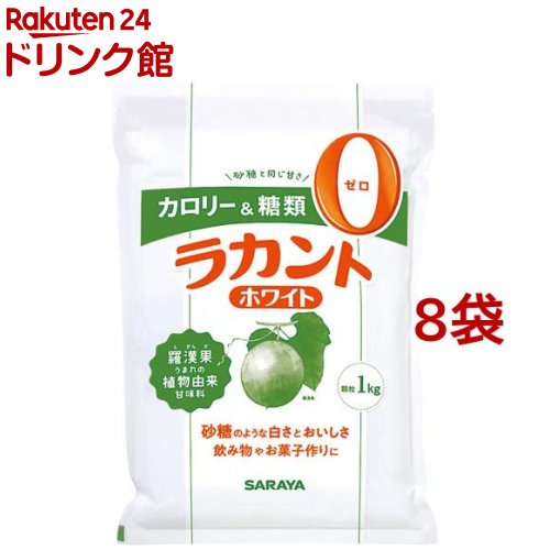 ラカント ホワイト 顆粒(1kg*8袋セット)【ラカント】[甘味料 低カロリー カロリーゼロ 糖質制限]