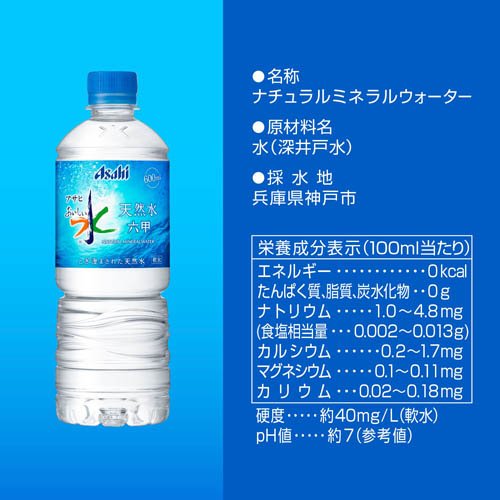 楽天市場 おいしい水 六甲 600ml 24本入 2コセット 六甲のおいしい水 爽快ドリンク専門店